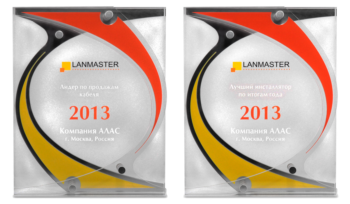 Лучший дистрибьютор LANMASTER 2013