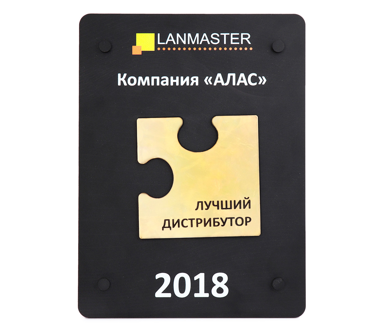 Лучший дистрибьютор LANMASTER 2018